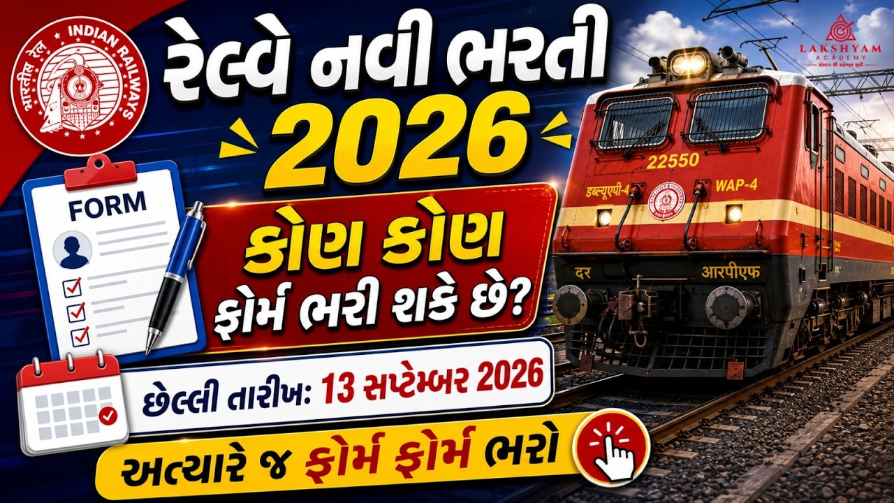 Railway New Vacancy 2026 | Official Notification Out 📢| Railway RRB New Bharti 2026 | New Update