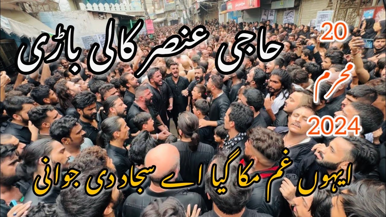 eho gham muka gaya hai sajjad di jawani | 20 muharram haji ansar | 20 muharram kali bari |