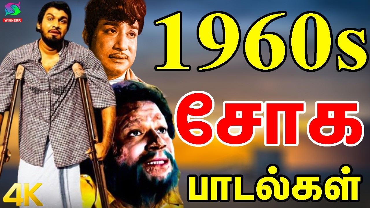 போகும் போது என்ன கொண்டு செல்ல போகிறோம் என்று உணர்த்தும் சோக பாடல்கள் | kannadhsan Soga Padalgal