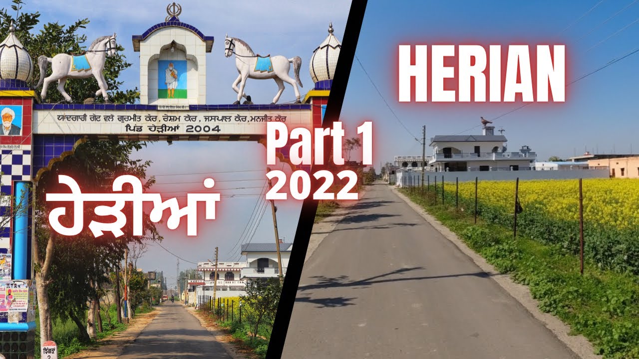 Herian Village 2022 || ਪਿੰਡ ਹੇੜੀਆਂ ਦੀ ਸੈਰ || Part 1 and @SukhHerian1