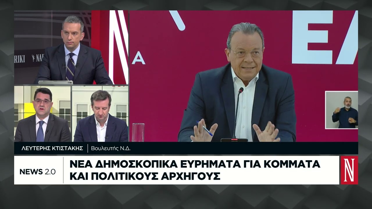 Nέα δημοσκοπικά ευρήματα για κόμματα και πολιτικούς αρχηγούς