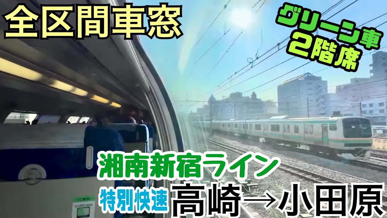 【全区間車窓】