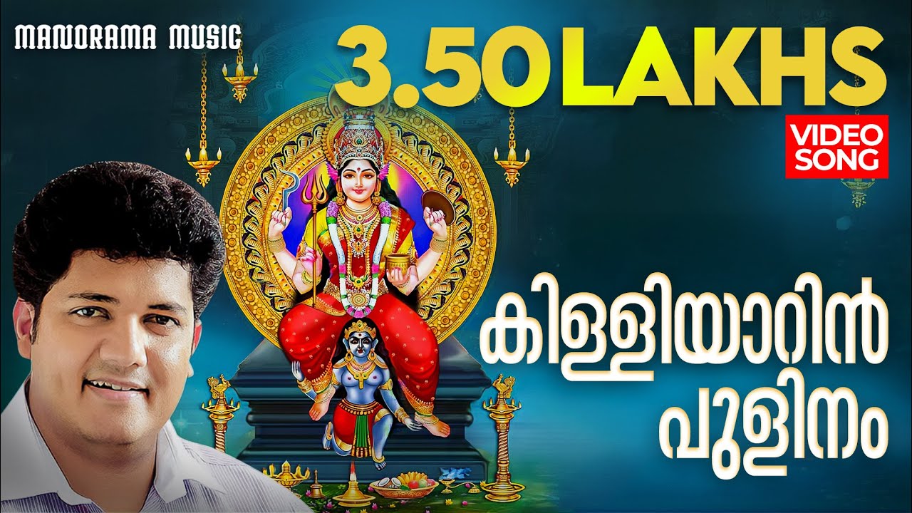 Killiyarin Pulinam | Video Song | Biju Naryanan | P.C Aravidan |KM Udayan | Attukal Devotional Song