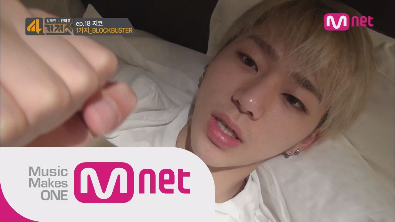 Mnet   [4가지쇼] Ep.18 : 블락비 일본 콘서트 현장! 공연 후 숙소에 돌아온 지코의 침대셀카까지!