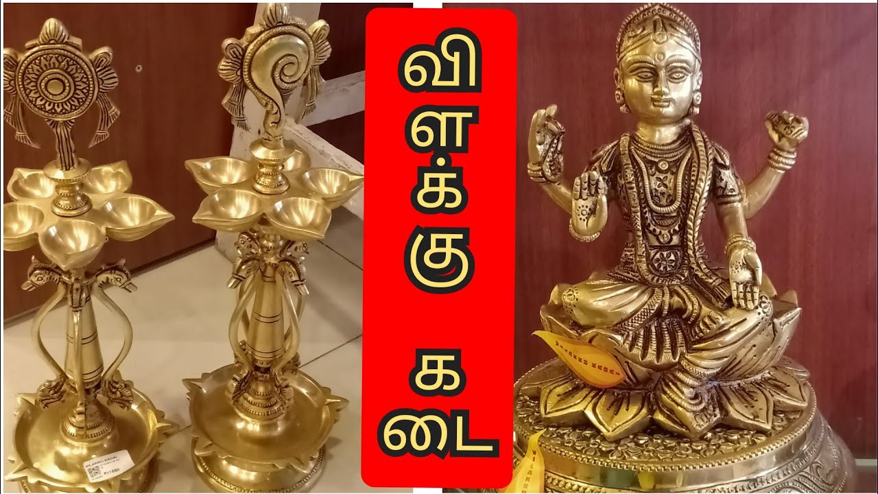 சகல ஐஸ்வர்யங்களைத் தரும் பலதரப்பட்ட வகை வகையான விளக்கு வகைகள்/ More than 1000 Types of Vilakku item