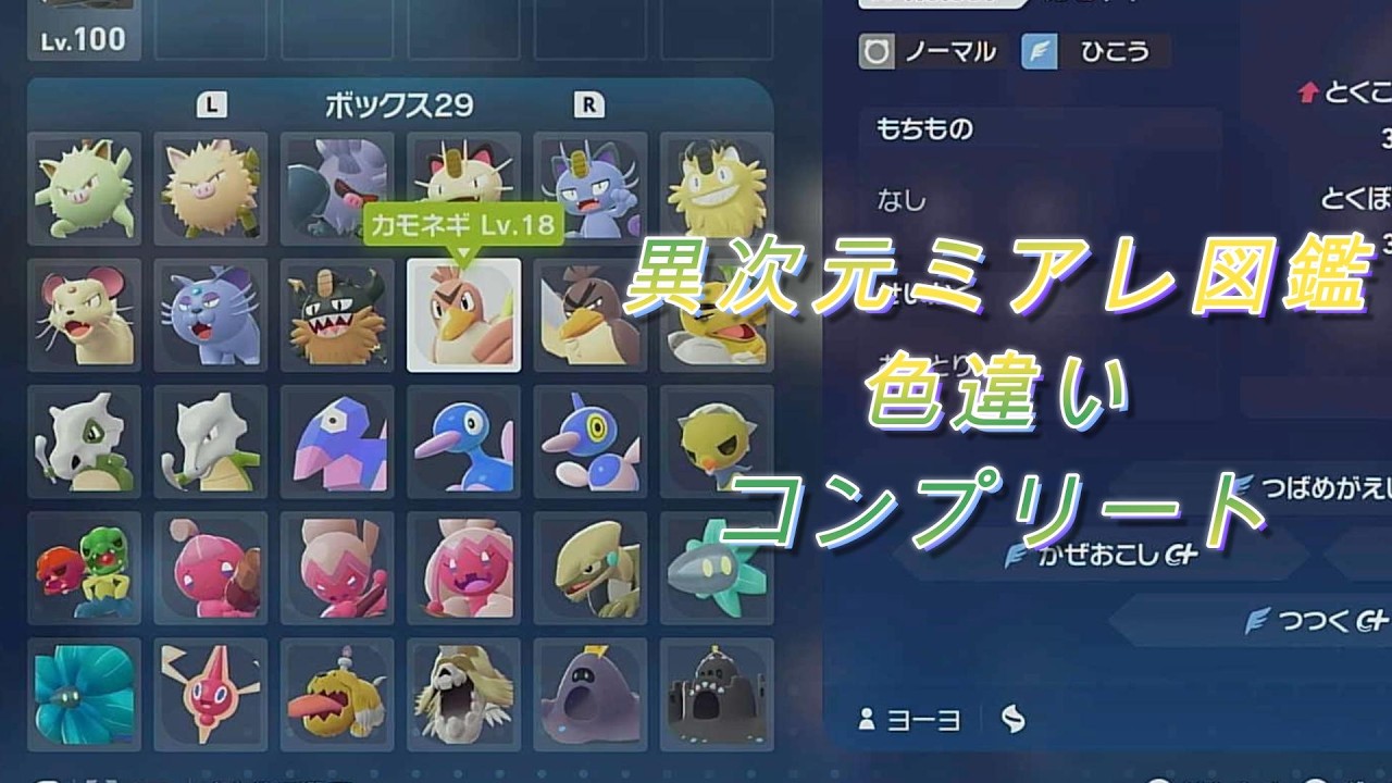 【M次元ラッシュ】異次元ミアレ図鑑の色違いがそろいました【ポケモンレジェンズZA】＃46