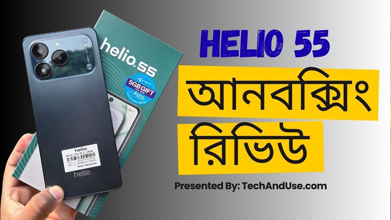 Helio 55 Smartphone Unboxing and Review 2026 || হেলিও ৫৫ আনবক্সিং এবং রিভিউ ২০২৬