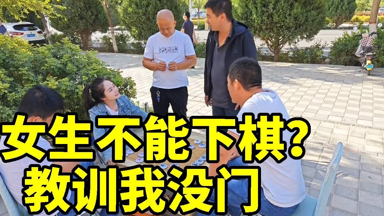 女生就不能下棋吗？还想教训我？看我拿手绝招，三步弃马【象棋八妹】