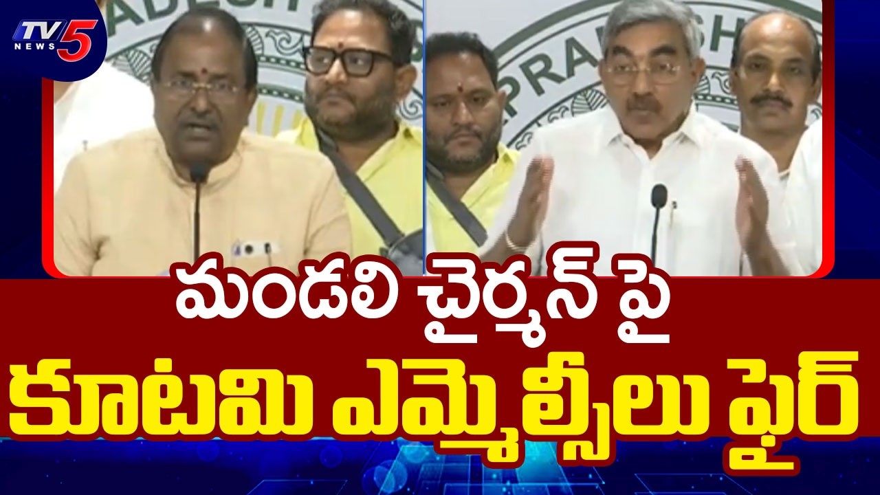 ఇది పద్ధతి కాదు | Kutami MLCs Fires on Council Chairman Moshenu Raju | YSRCP | TV5 News