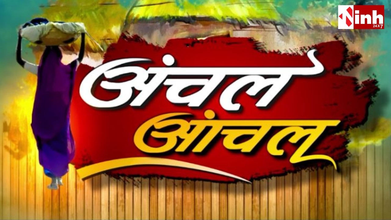 अंचल आंचल | Madhya Pradesh-Chhattisgarh Latest News | MP-CG News | Today News | 08 Mar 2026