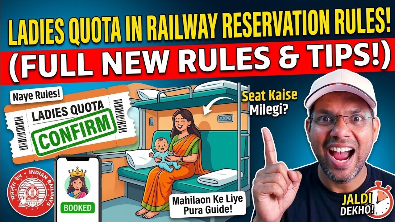 Ladies quota in railway reservation rules | Ladies quota ke liye kaun eligibile hota hai?