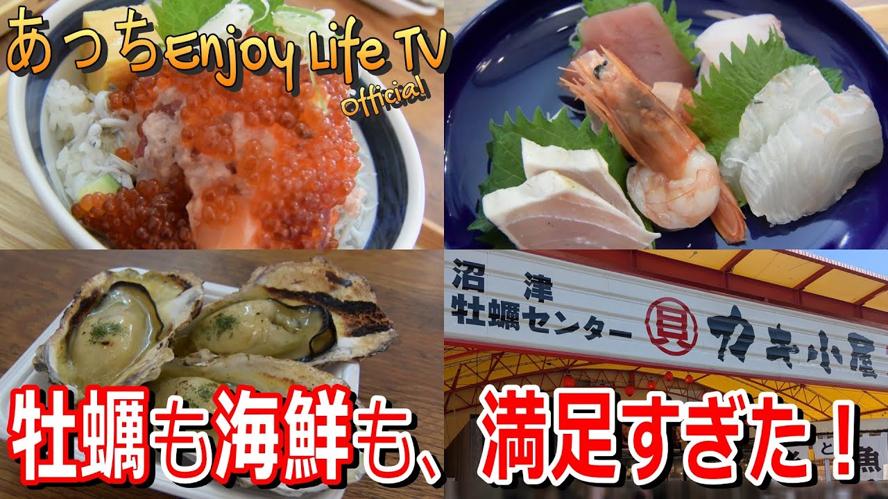 【沼津市】米と魚（カキ小屋2号店）