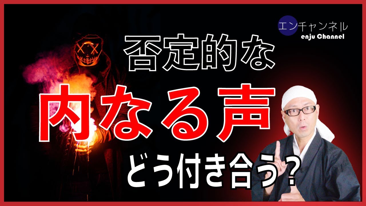 ４つの対処法【否定的な内なる声】どう付き合う？