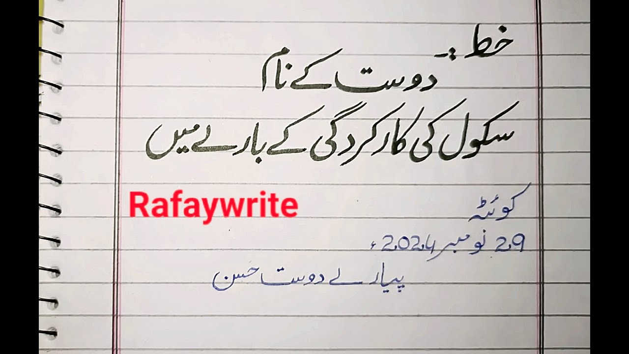 Letter To Your Friend On School Performance 7 Class Letter || Khat Dost Ke Naam ||