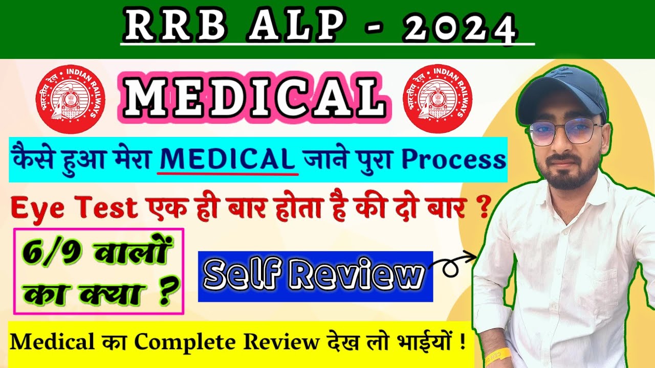 RRB ALP 2024 Medical Test | Railway ALP Medical 2024 | rrb alp medical process | rrb alp malda