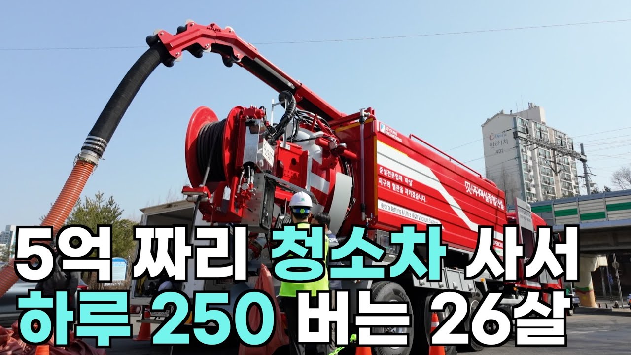 하수구 청소해서 한 달 1억 버는 26살 사장님