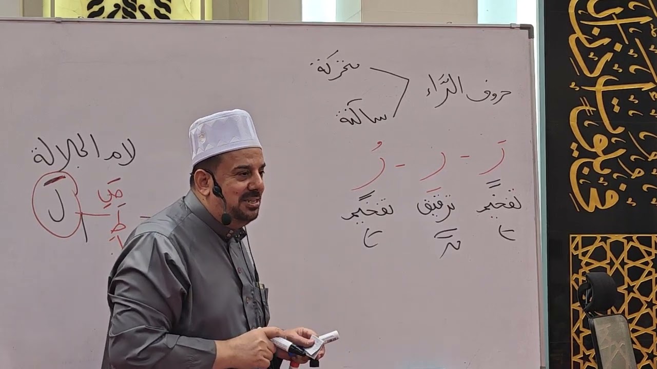Kelas Tajwid bimbingan Sheikh Muhamed Abdelnaby 12/2/26