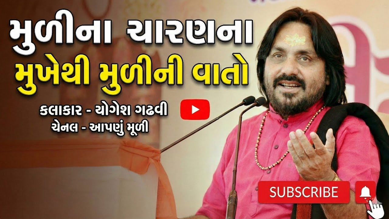Yogesh Dan Gadhvi | Muli Dayro| Swaminarayan mandir | Vasant Panchmi Mahotsav|Part 3