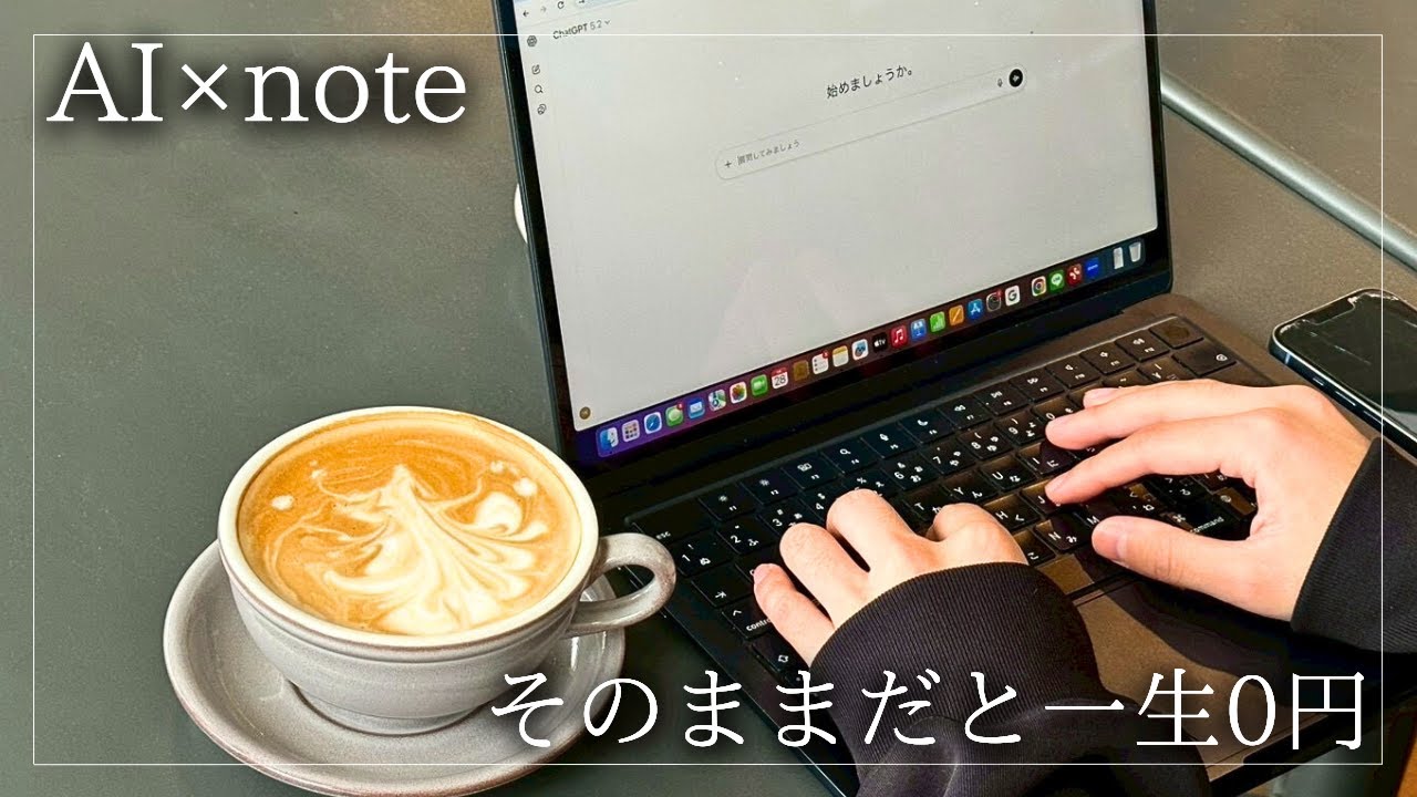 【初心者OK】AI&times;noteで月5万円を最短で再現する10ステップ