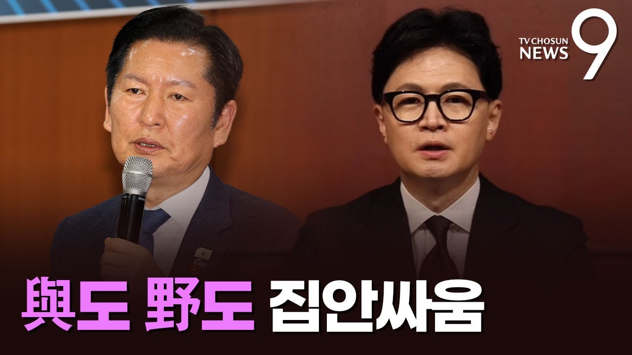 [정치 더] 與도 野도 집안 싸움 [뉴스9]