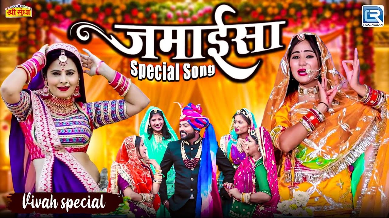 Jamisa Special Song | Nonstop Vivah Special Songs | All Jamisa Hits Songs | Wedding Song