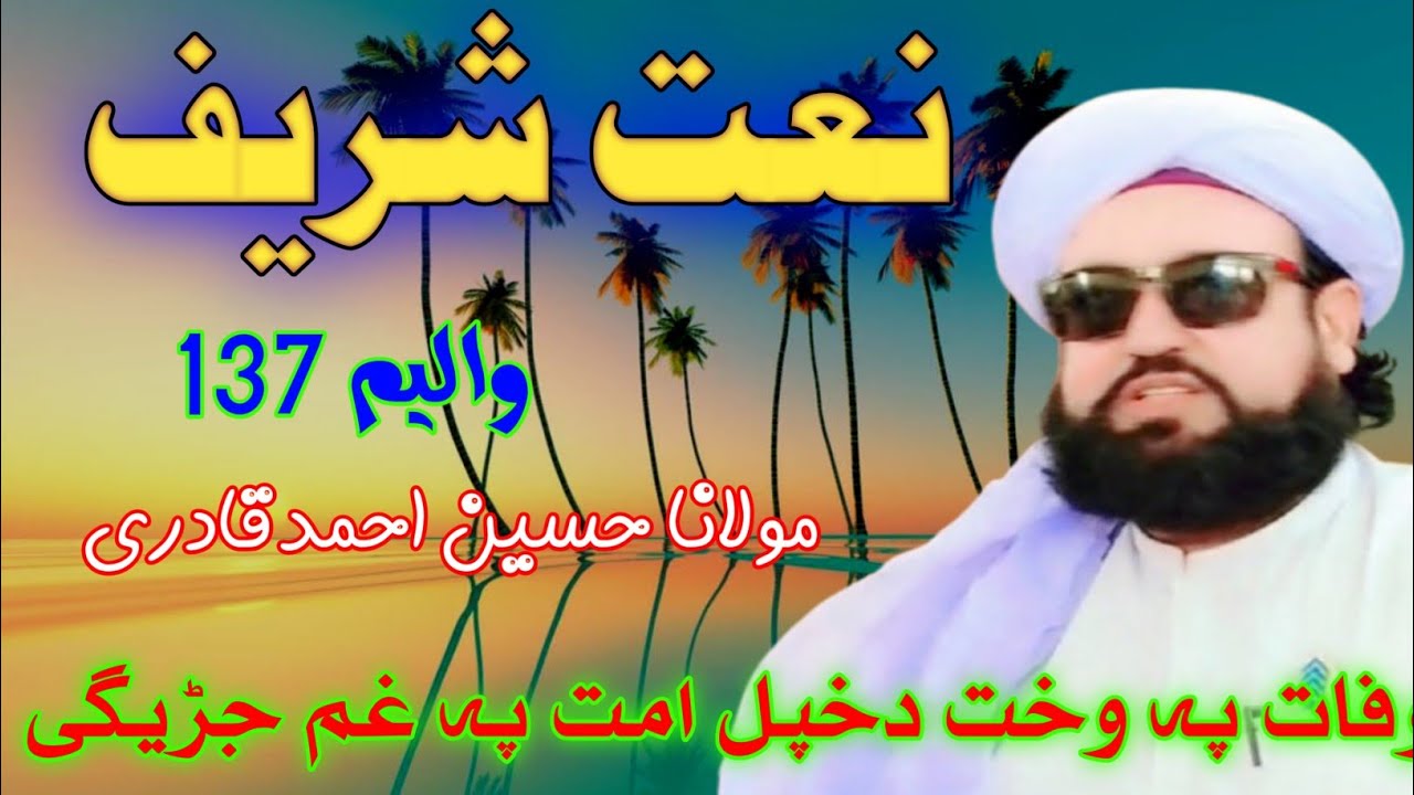 Pashto new naat 2025||khkula nabi khkula nabi||نہ م ھیریگی خکلے نبی||Hakeem Hussain Ahmad Qadri 
