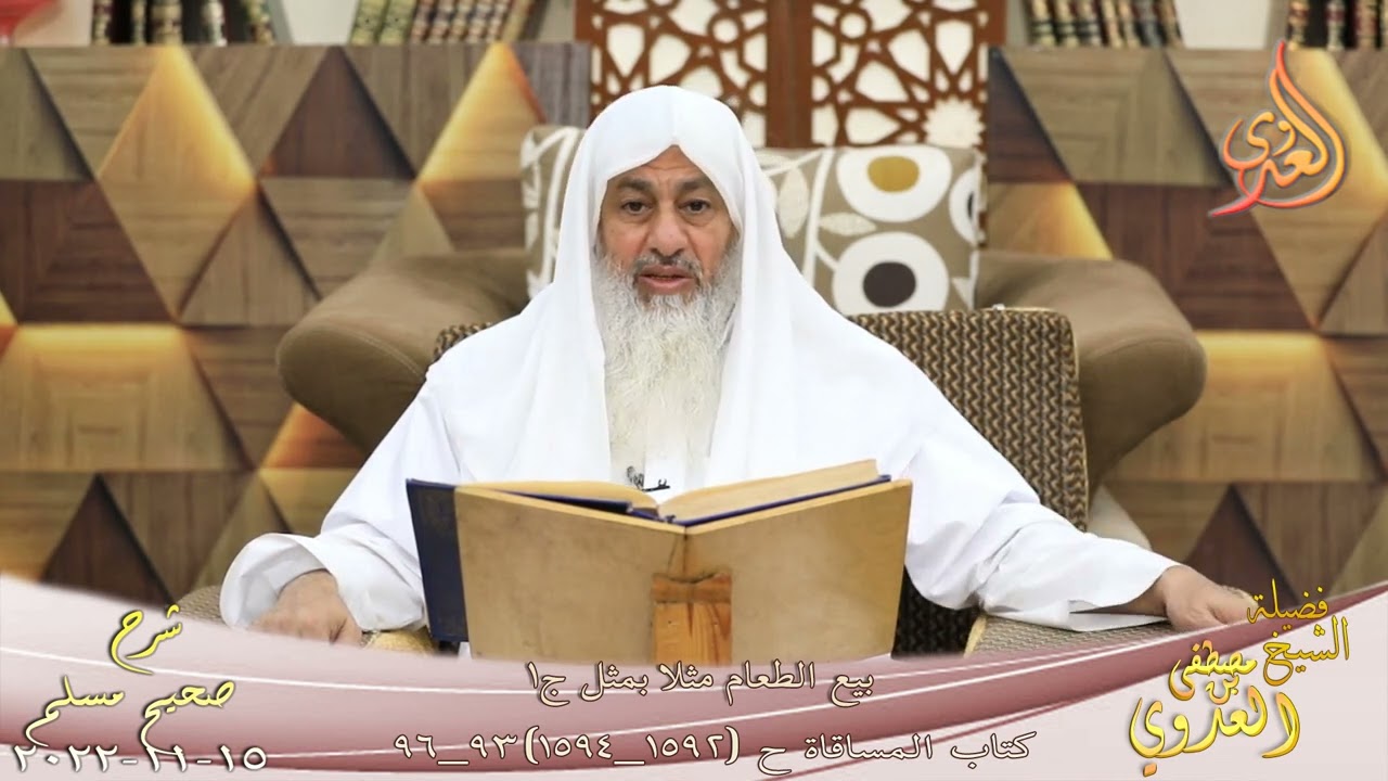 شرح صحيح مسلم ( 793 ) 