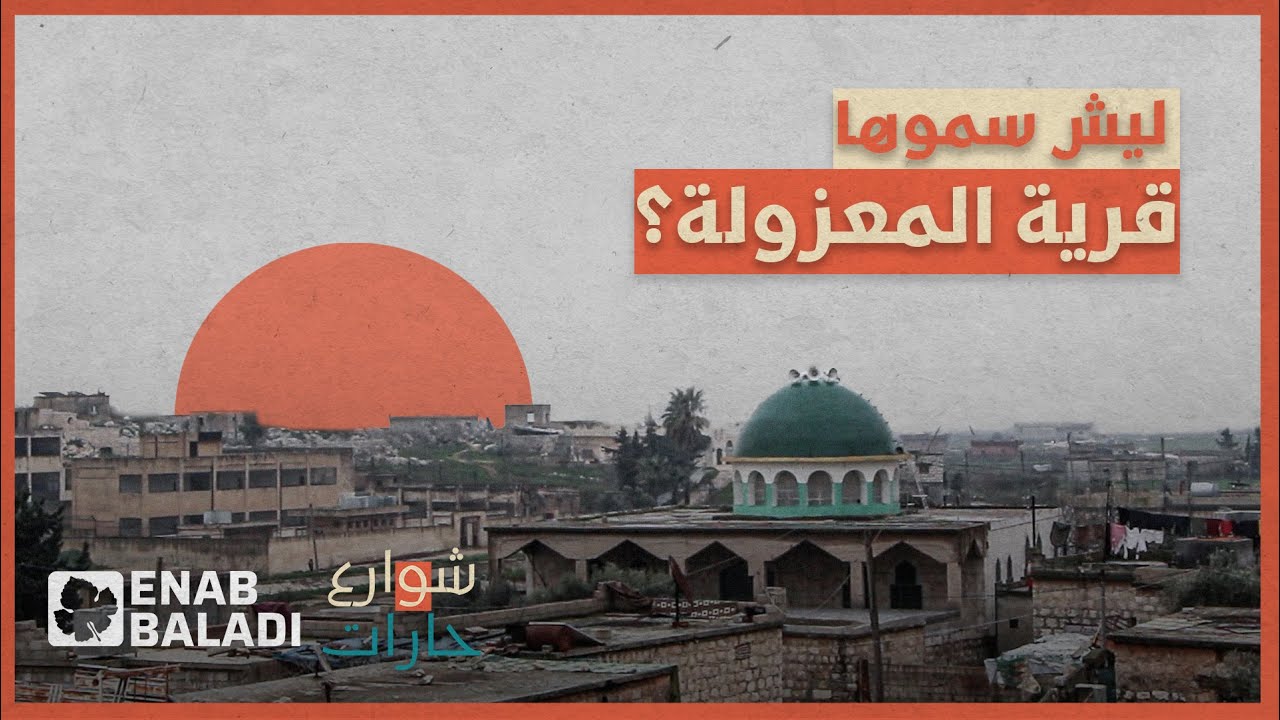 ليش سموها قرية 