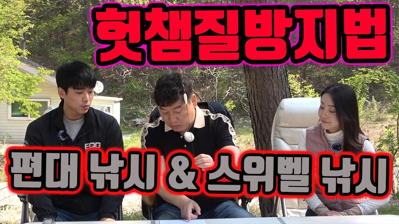 헛챔질방지법(편대/스위벨/원봉돌)