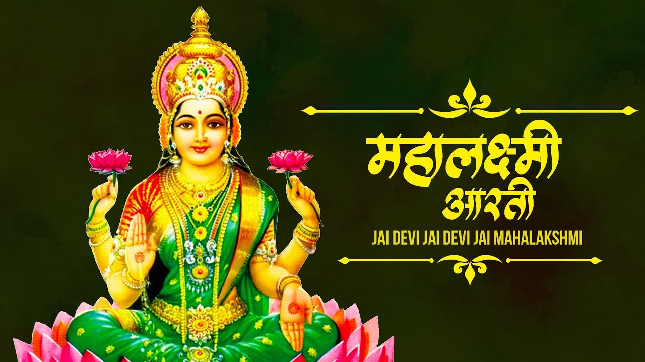 Jai Devi Jai Devi Jai Mahalakshmi | Lakshmi Aarti Bhajan | Marathi Devotional Song