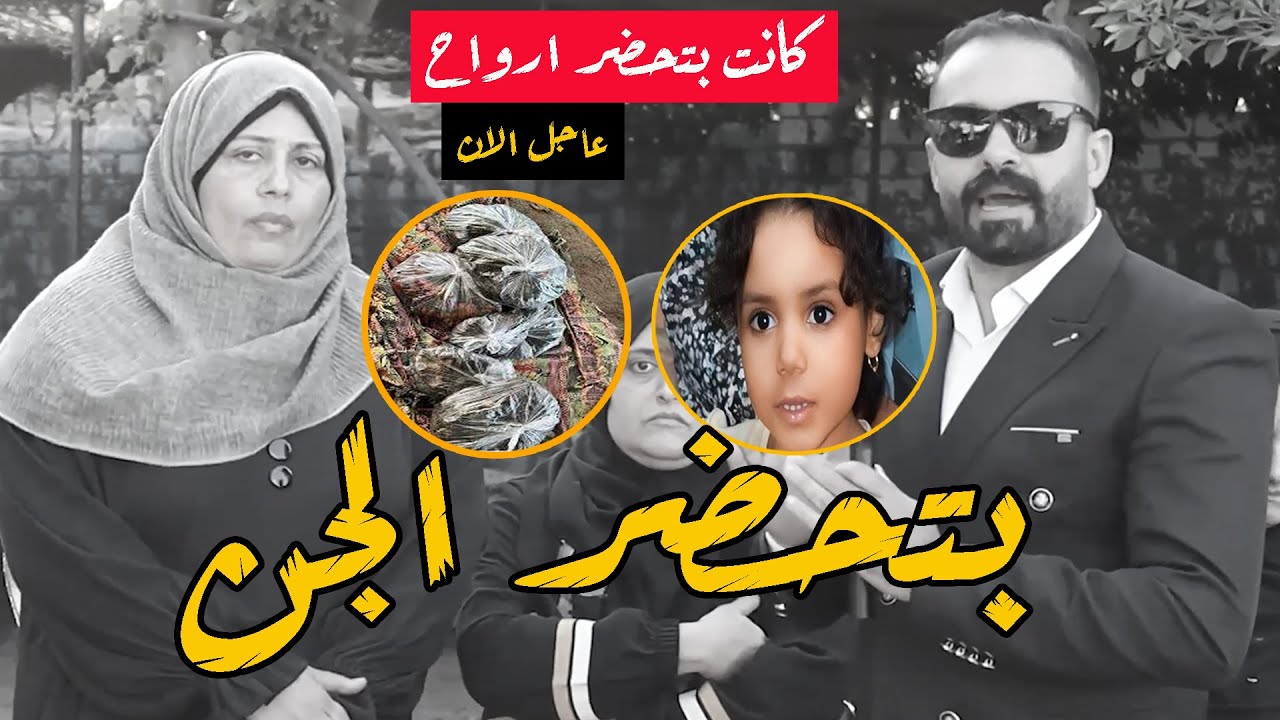 انفررا | الطفلة مكة كانت ملفوفة جوه كيس بلاستيك