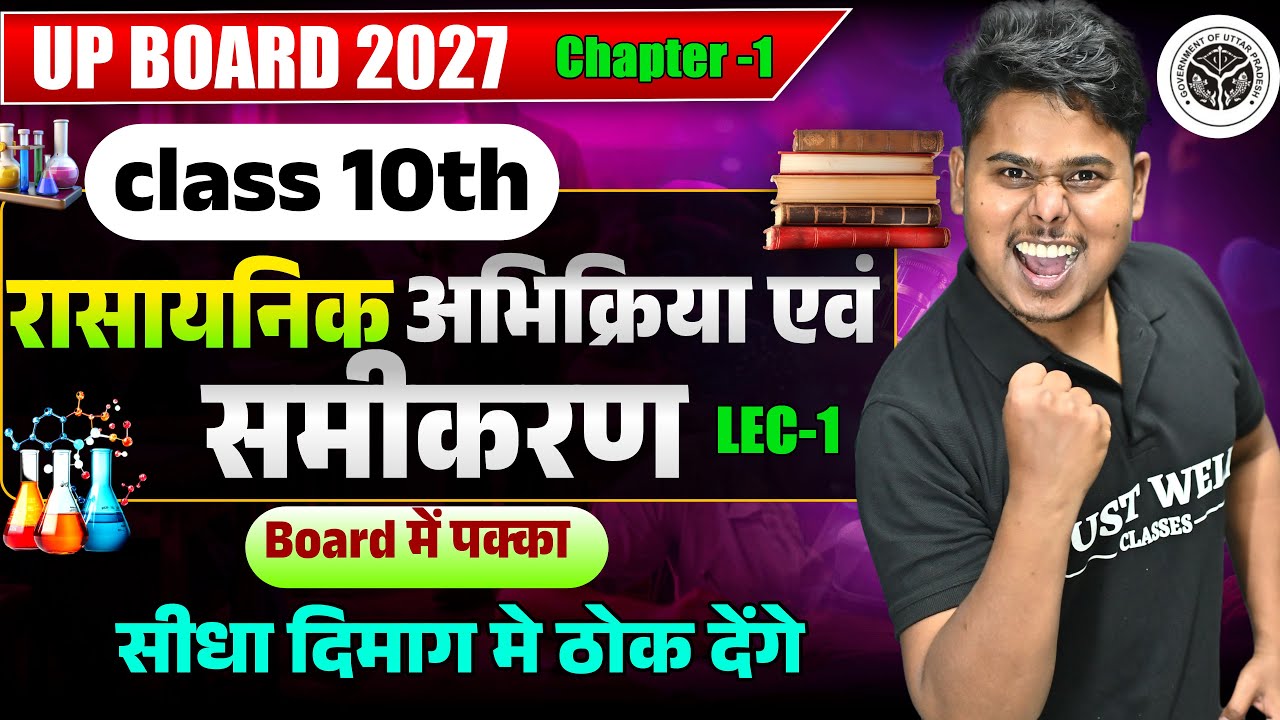 Class 10 Science Chapter 1 One Shot 🔥 | रासायनिक अभिक्रियाएँ एवं समीकरण | UP Board 2027