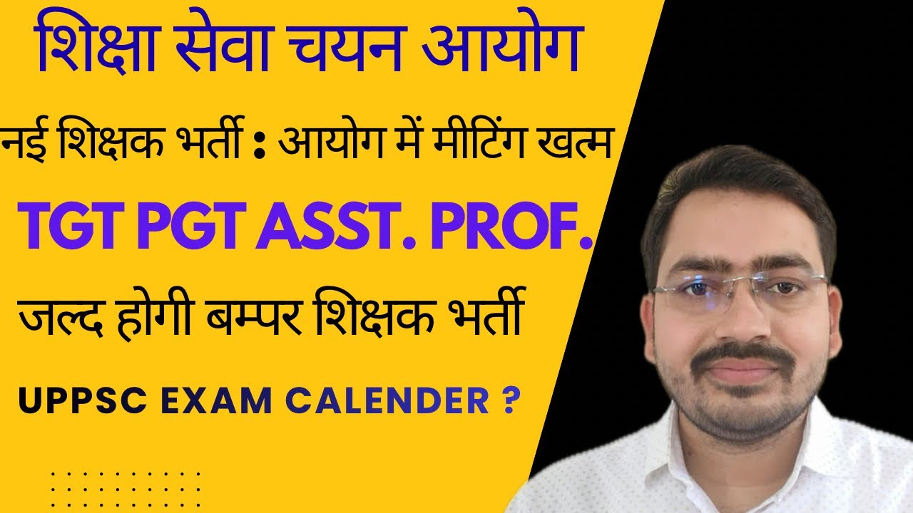 ज़रूरी बातें 🛑 UP TGT PGT Latest News Today || GIC GDC Exam Update || UPPSC Exam Calender Kab ||