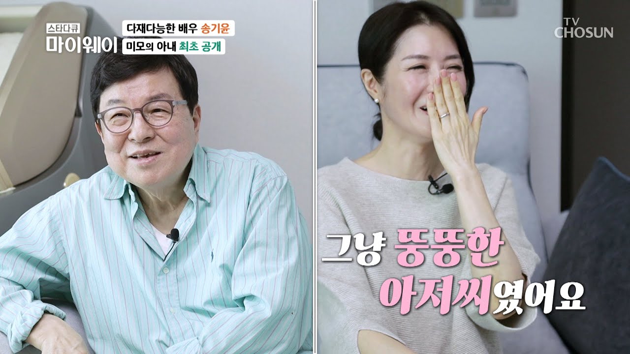 단독공개♡ 송기윤 미모의 아내와 첫 인상은? TV CHOSUN 20221127 방송 | [마이웨이] 324회| TV조선