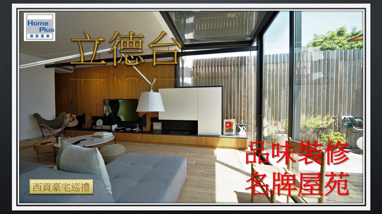 【西貢豪宅巡禮】立德台 | 西貢別墅 | 白沙灣 | Habitat | Sai Kung Villa | Hebe Haven | SKA1093