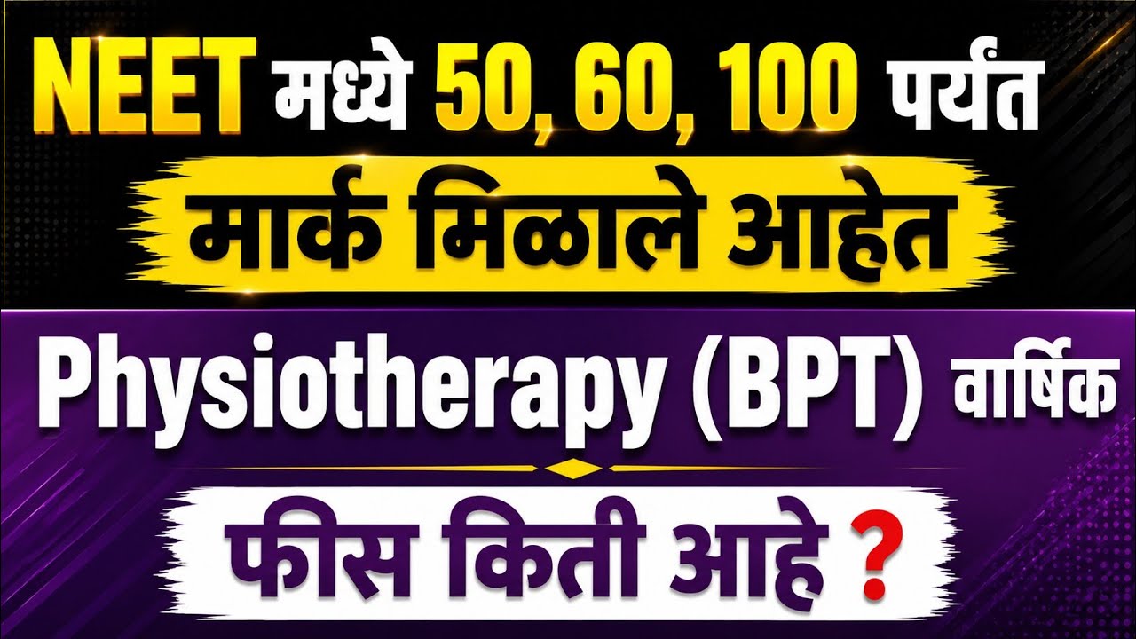 NEET UG 2026 cut off for Physiotherapy Physiotherapy admission | BPT counseling | Low score ??  #bpt