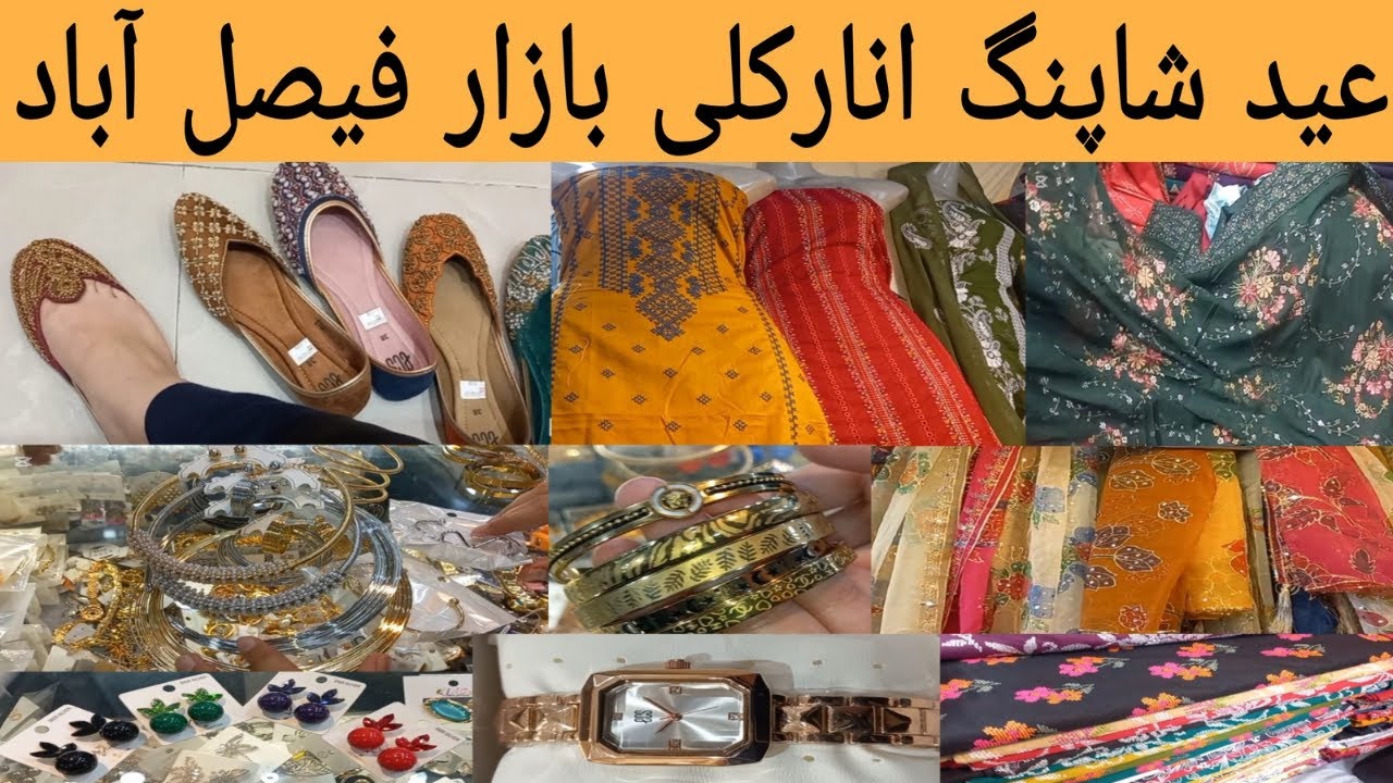 Eid Shopping || Anarkali Bazar Faisalabad || khanum vlogs