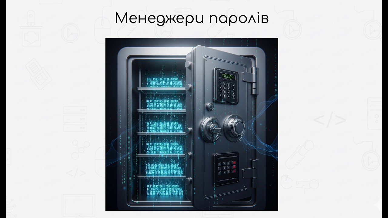 Менеджери паролів