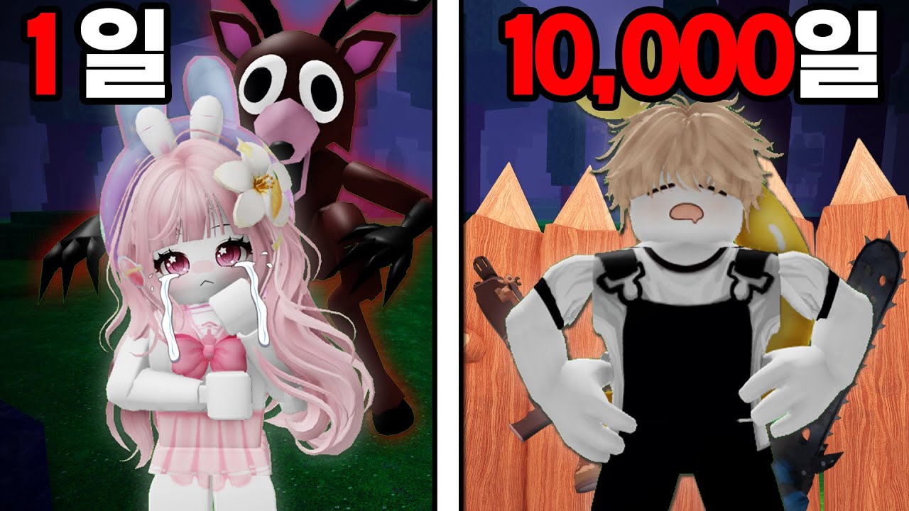 1일 초보 VS 10,000일 고수 99일에서 전 썸남과 함께하는 생존 도전!!
