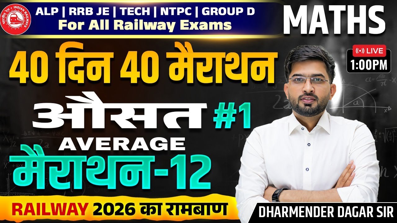 Railway 2026 Maths | औसत Average Chapter #1 | 40 Din 40 Marathon - 12 | Dharamender Dagar