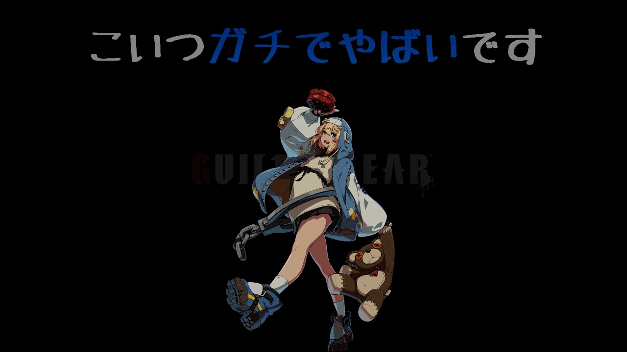 【GGST2.00】ブリジットの現在が○○すぎる&hellip;これからどうする？？！【衝撃】