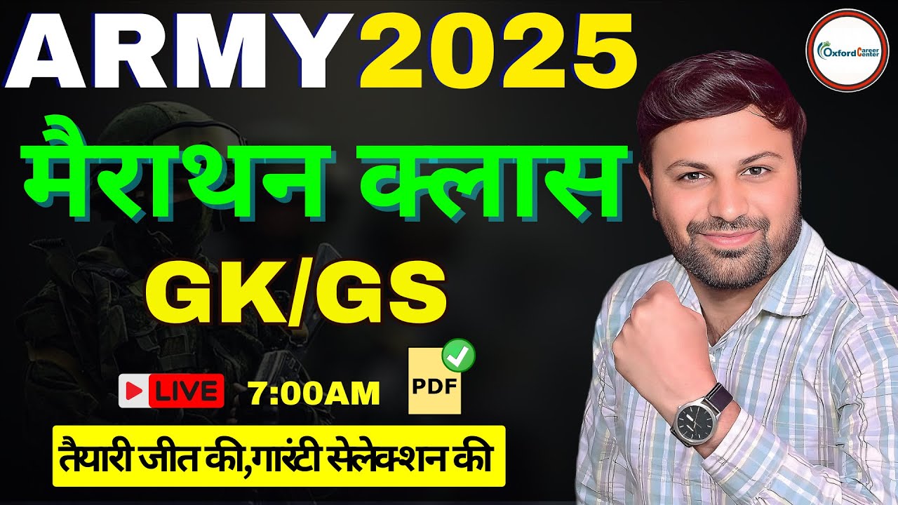 Army Bharti 2025 | Army Exam GK Merathon Class 2025 | Army Exam GK  Most Question | By Rakesh Sir
