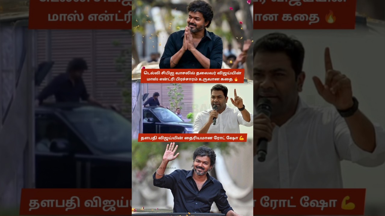Vijay Fearless & Mass 🔥 Delhi Entry Turns into Mega Campaign Launch Moment - Aadhav Arjuna Speech 😍