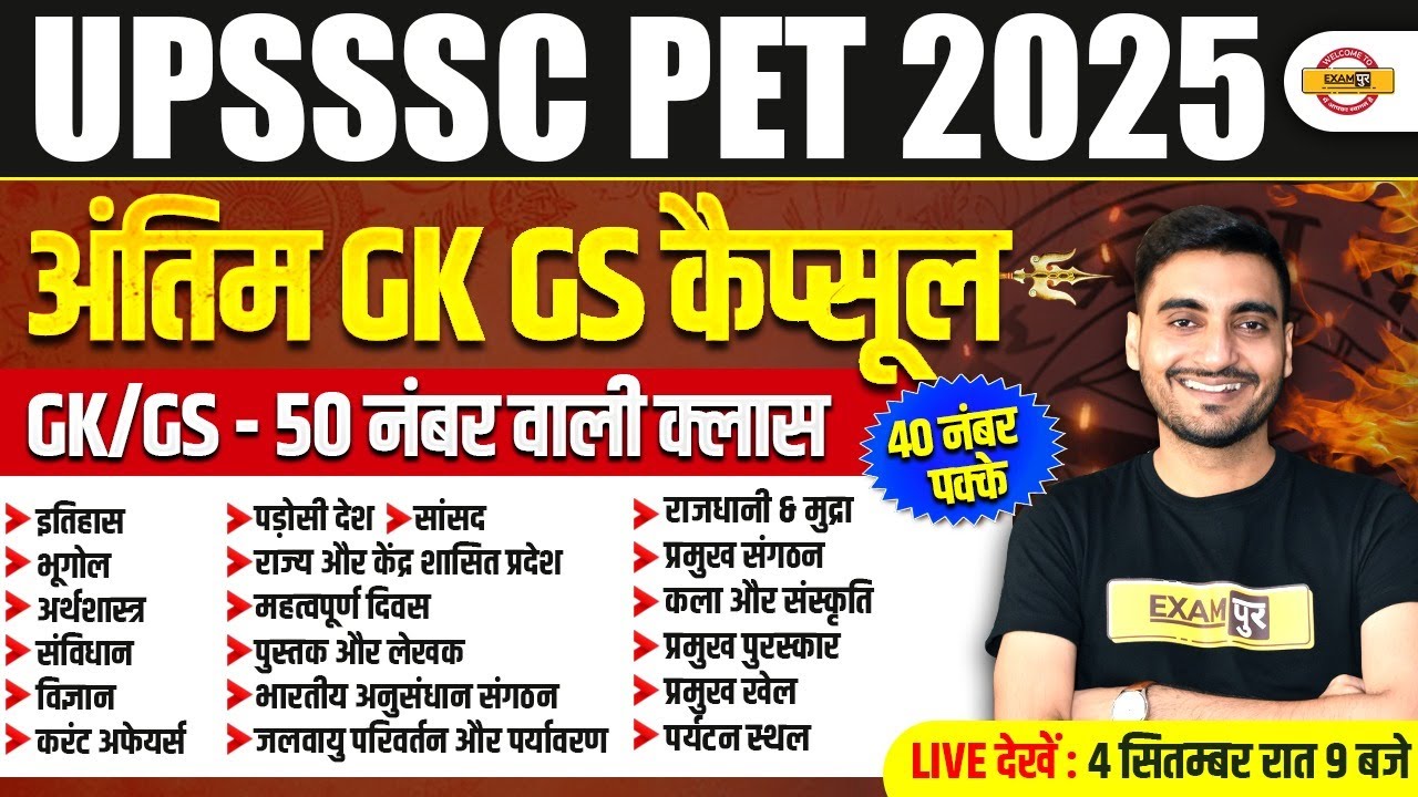 UPSSSC PET GK GS MARATHON CLASS | UPSSSC PET 2025 GK GS MARATHON CLASS | UP PET GS CLASS - VIVEK SIR