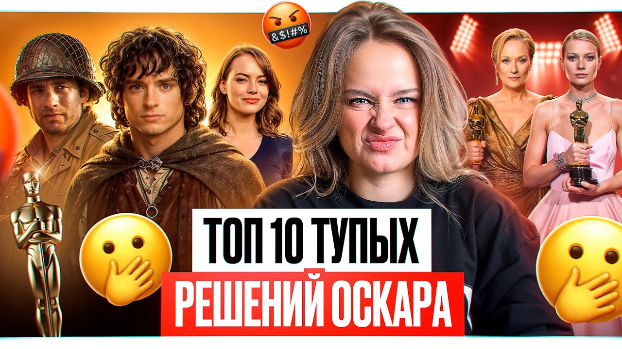 ОНИ УКРАЛИ СВОИ ПОБЕДЫ. Мои топ 10 разочарований церемоний Оскара