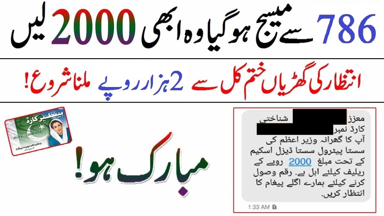 Ehsas Benazir payments from Ehsas Program 786 SMS start
