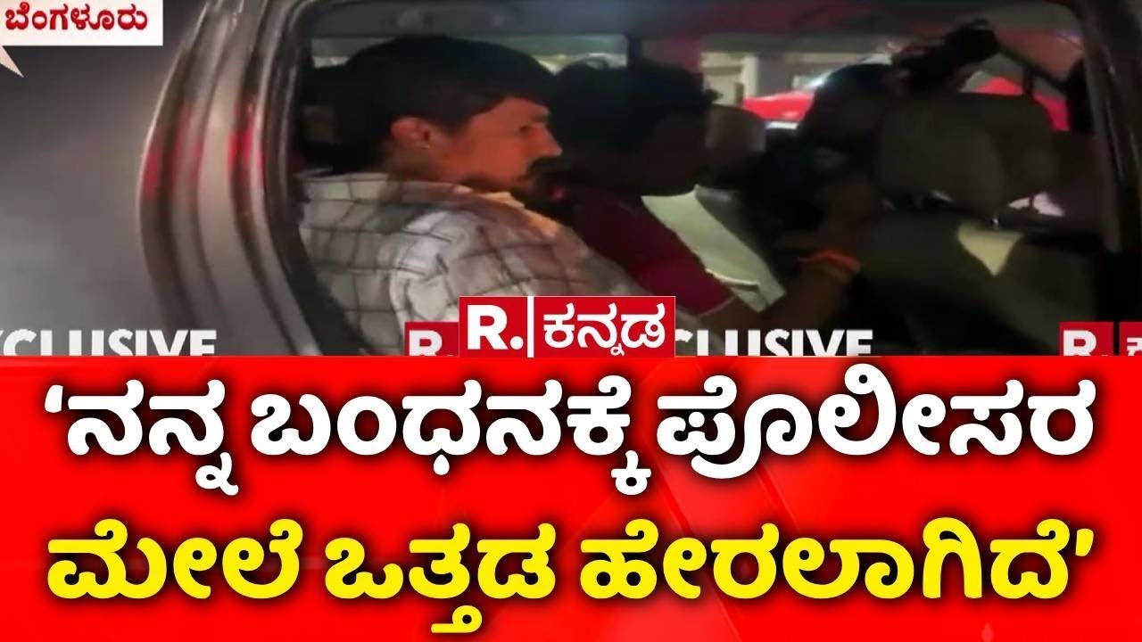 Hindu Activist Puneeth Kerehalli: ‘ಎಡಪಂಥೀಯರನ್ನು ಸಮಾಧಾನ ಪಡಿಸಲು ಬಂಧನ’ | Police Custody