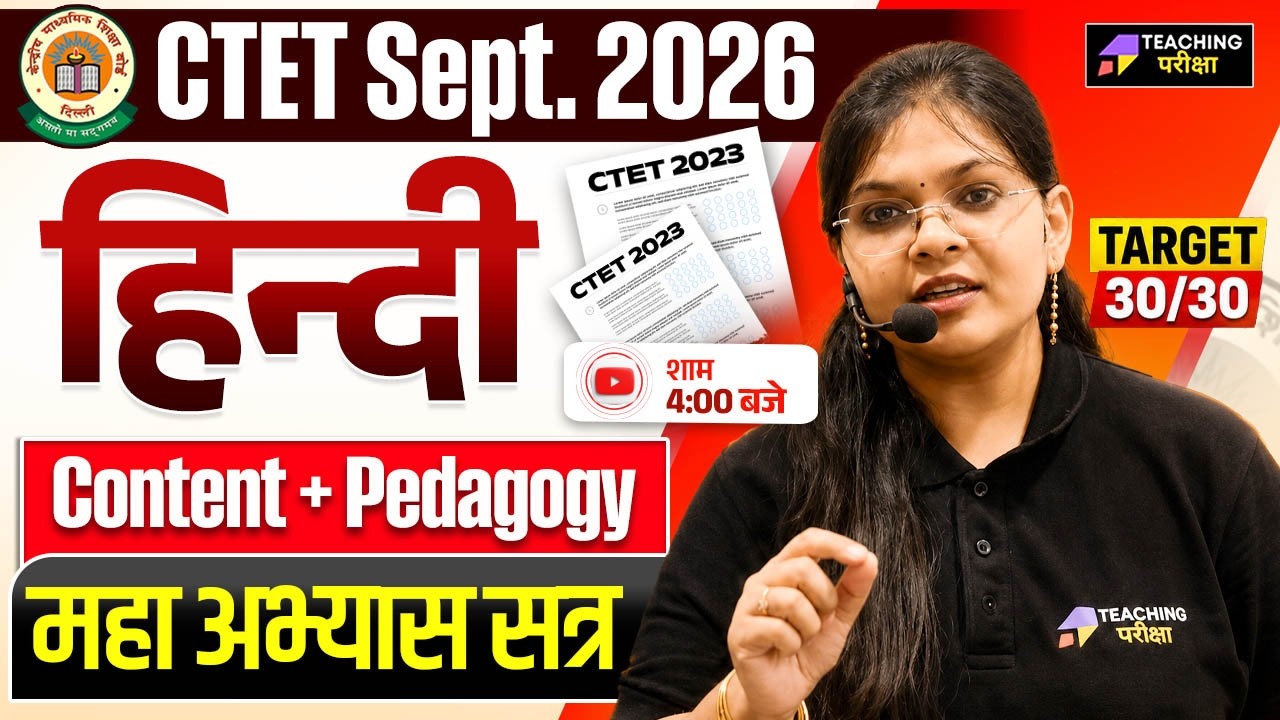 CTET Hindi Paper 1 & Paper 2 | CTET Hindi Content + Pedagogy | CTET 2026 Hindi Class13 by Isha Ma'am