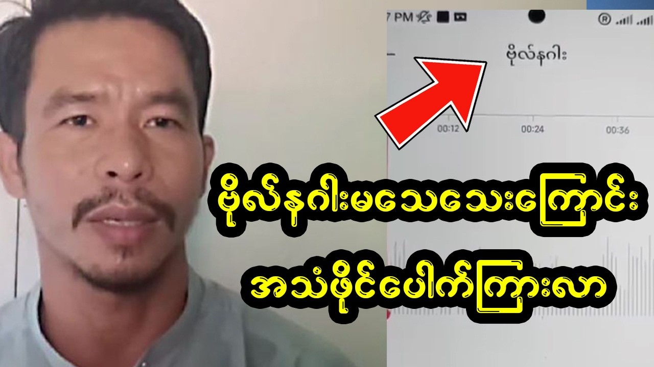ဗိုလ်နဂါး  စစ်တပ်လက်ထဲက လွတ်မြောက်လာပြီ