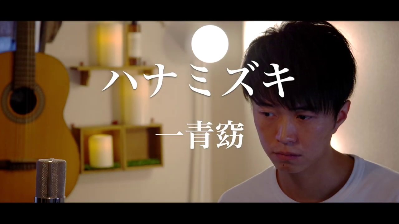 【男が歌う】ハナミズキ/一青 窈 - Covered by 坂本タクヤ【ピアノver.】フル歌詞